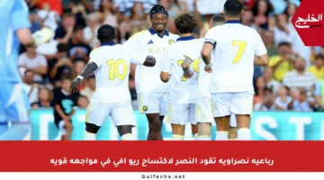 رباعية نصراوية تقود النصر لاكتساح ريو آفي في مواجهة قوية